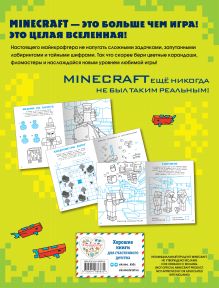 Обложка сзади СУПЕРИГРЫ для супер фанатов Minecraft 
