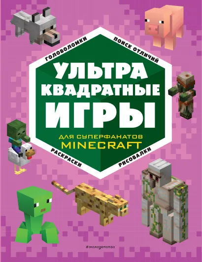 Обложка УЛЬТРАквадратные игры 