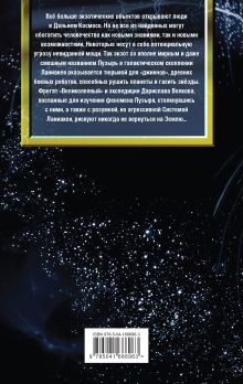 Обложка сзади Экзотеррика: прорыв Василий Головачёв