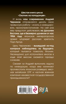 Обложка сзади Охота на сопках Маньчжурии Владислав Морозов