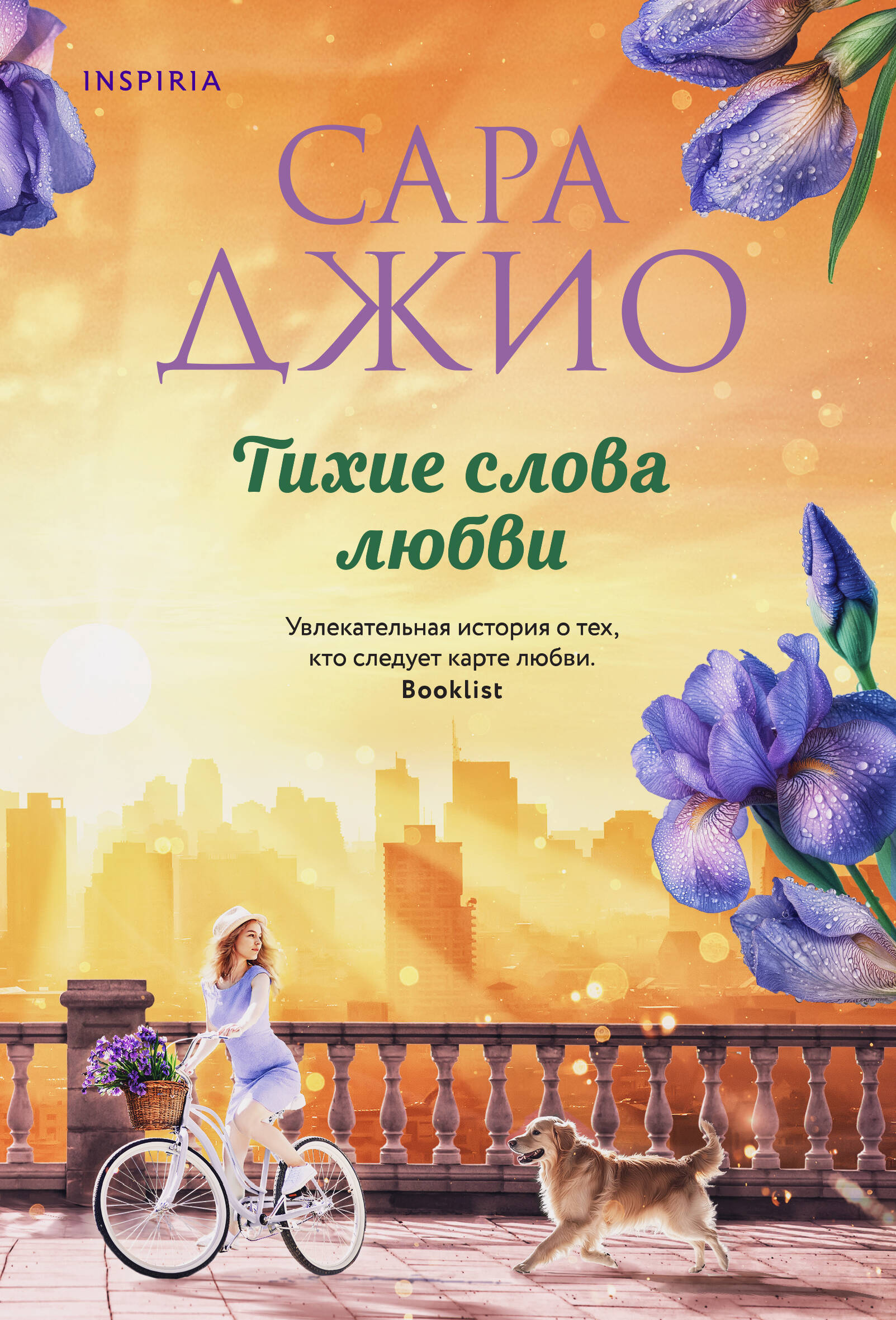  книга Тихие слова любви