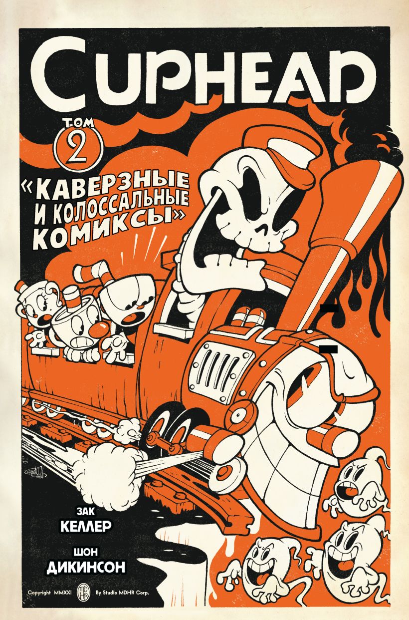 Книга Cuphead Том 2 Каверзные и колоссальные комиксы Зак Келлер - купить от  513 ₽, читать онлайн отзывы и рецензии | ISBN 978-5-04-168822-6 | Эксмо