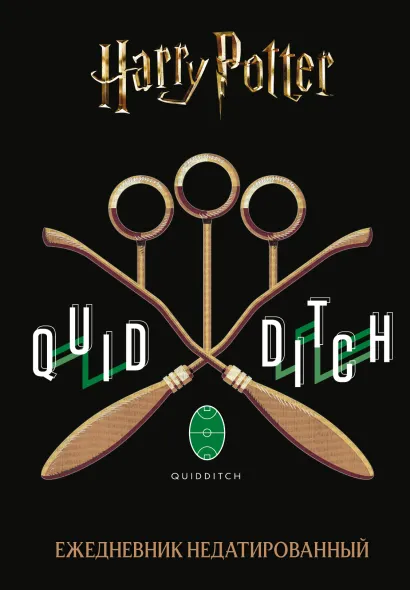 Обложка Гарри Поттер. Квиддич. Ежедневник недатированный (А5, 72 л.) 