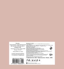 Обложка сзади Friends. Ежедневник недатированный (А5, мягкая обложка, 80 л., квадратный) 