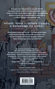 Обложка сзади Театр кошмаров Таня Свон