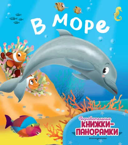 Обложка В море (6 объемных элементов) 