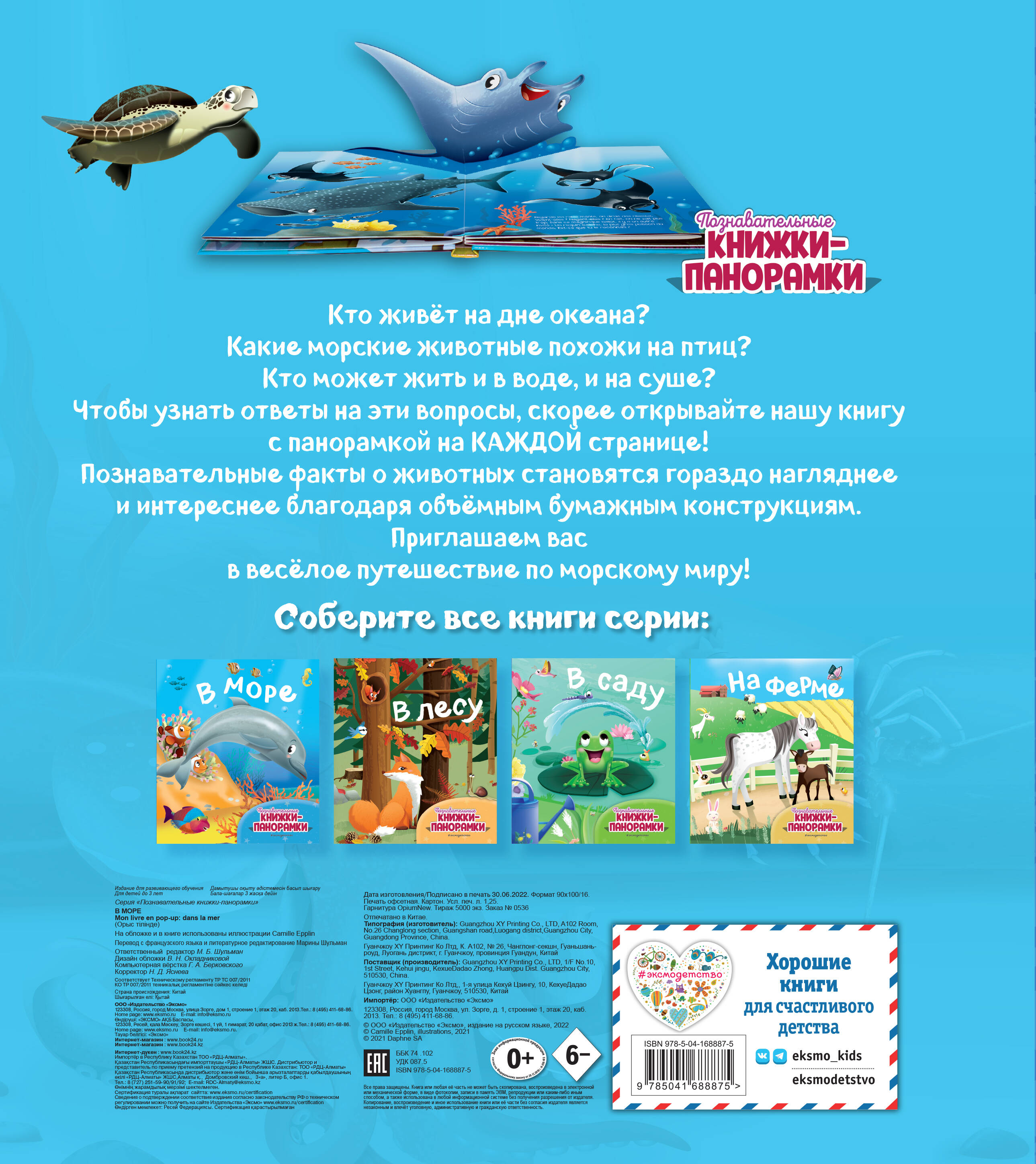 В море (6 объемных элементов)