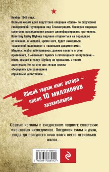 Обложка сзади Наживка для вермахта Александр Тамоников