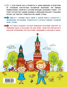 Обложка сзади Конституция для детей. 3-е издание Ася Серебренко