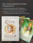 Сила Богини. Оракул