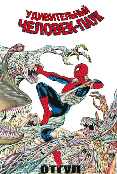 Обложка Удивительный Человек-Паук: Отгул Берни Райтсон