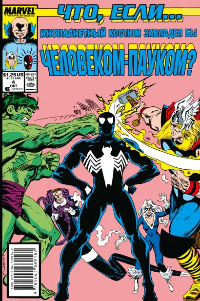 Обложка MARVEL: Что если?.. Инопланетный костюм завладел Человеком-Пауком Дэнни Фингерот