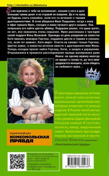 Обложка сзади Корона Мышки-норушки Дарья Донцова