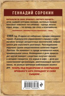 Обложка сзади Письмо ни от кого Геннадий Сорокин