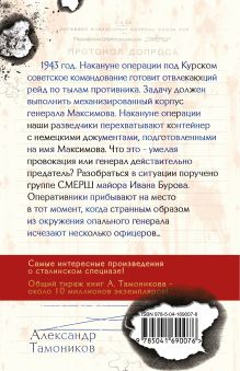 Обложка сзади Посылка для генерала Александр Тамоников