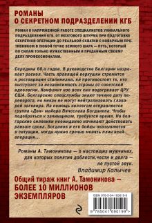 Обложка сзади Багровый переворот Александр Тамоников