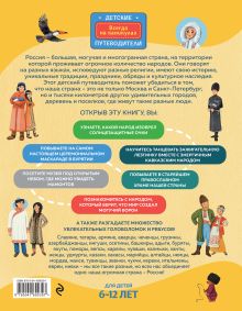 Обложка сзади Народы и традиции России для детей (от 6 до 12 лет) Наталья Андрианова