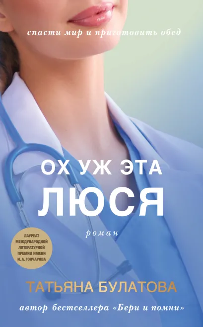 Обложка Ох уж эта Люся Татьяна Булатова