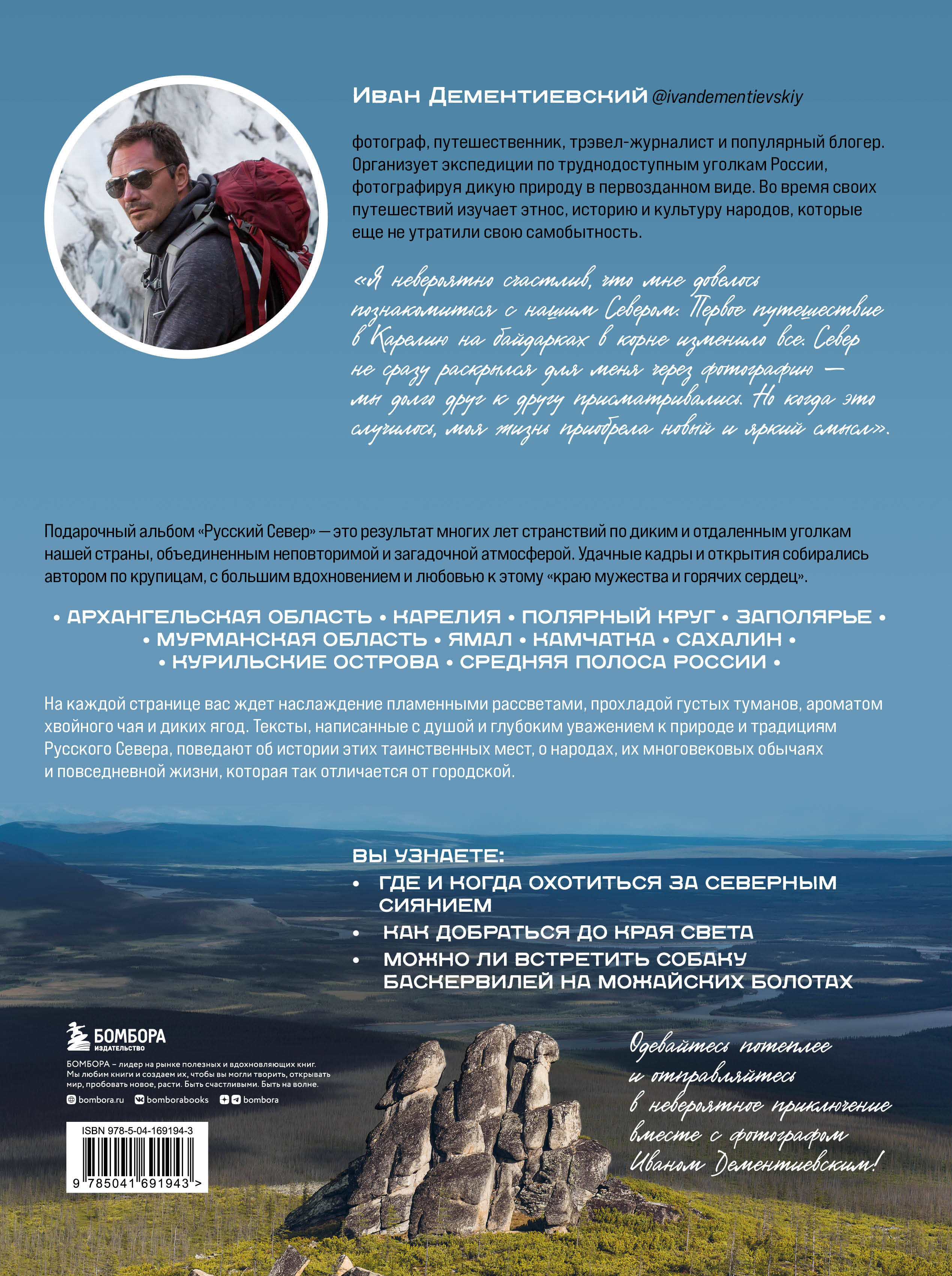 Русский Север. Самые красивые места таинственного края вулканов и таежных просторов