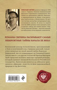 Обложка сзади Пуля с Кавказа Николай Свечин