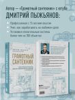 Грамотный сантехник. Полное руководство по проведению отопления, водоснабжения и канализации в загородном доме