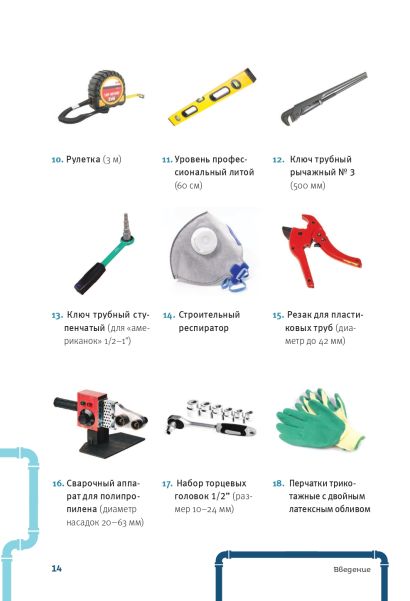 Грамотный сантехник. Полное руководство по проведению отопления, водоснабжения и канализации в загородном доме