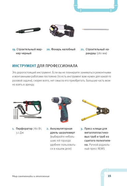 Грамотный сантехник. Полное руководство по проведению отопления, водоснабжения и канализации в загородном доме