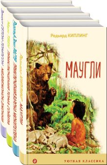 Набор "Чтение в начальной школе 1-4 класс" (из 4 книг: Маугли, Приключения барона Мюнхгаузена, Приключения Тома Сойера, Медвежонок Джонни. Лесные истории)