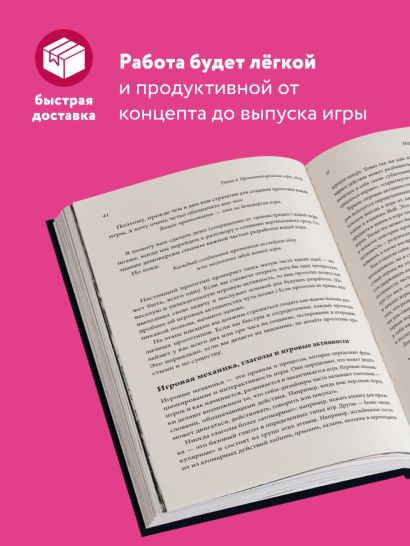 Игровая разработка без боли и кранчей. Как выжить в игровой индустрии и сохранить вдохновение