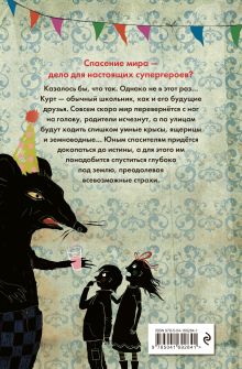 Обложка сзади В прошлый четверг я спас мир Антье Хэрден