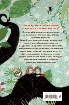 Обложка сзади В прошлый понедельник я победил зло Антье Хэрден