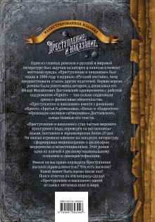 Обложка сзади Преступление и наказание Федор Достоевский