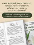 Уход за кожей по науке. Разумный подход к бьюти-рутине, добавкам и косметическим процедурам для долгосрочного результата