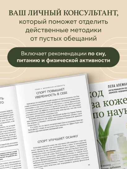 Уход за кожей по науке. Разумный подход к бьюти-рутине, добавкам и косметическим процедурам для долгосрочного результата