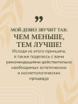Уход за кожей по науке. Разумный подход к бьюти-рутине, добавкам и косметическим процедурам для долгосрочного результата