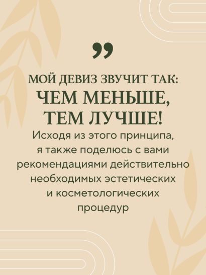 Уход за кожей по науке. Разумный подход к бьюти-рутине, добавкам и косметическим процедурам для долгосрочного результата