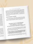 Уход за кожей по науке. Разумный подход к бьюти-рутине, добавкам и косметическим процедурам для долгосрочного результата