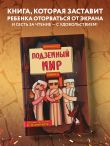 Защитники Майнкрафта. Книга 3. Подземный мир