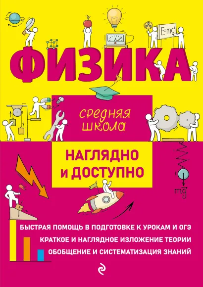 Обложка Физика И. А. Попова, Д. М. Дейген