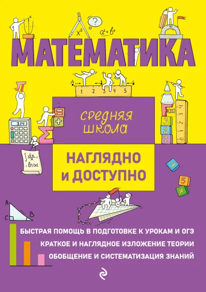 Обложка Математика Н. Н. Удалова, Т. А. Колесникова