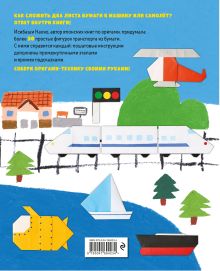 Обложка сзади Оригами-транспорт. Более 50 фигурок из бумаги Исибаши Наоко