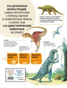 Обложка сзади Динозавры и другие древние животные Земли 