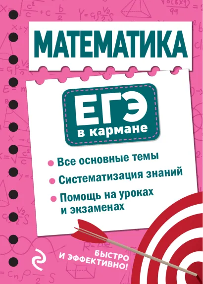 Обложка Математика Е. М. Бородачева