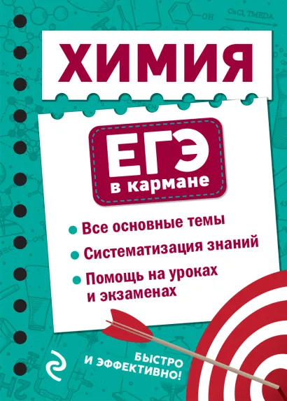 Обложка Химия О. Ч. Мазур, С. Н. Несвижский