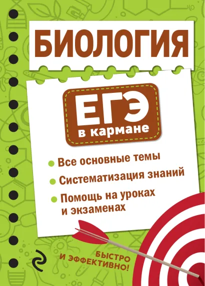 Обложка Биология Т. В. Никитинская