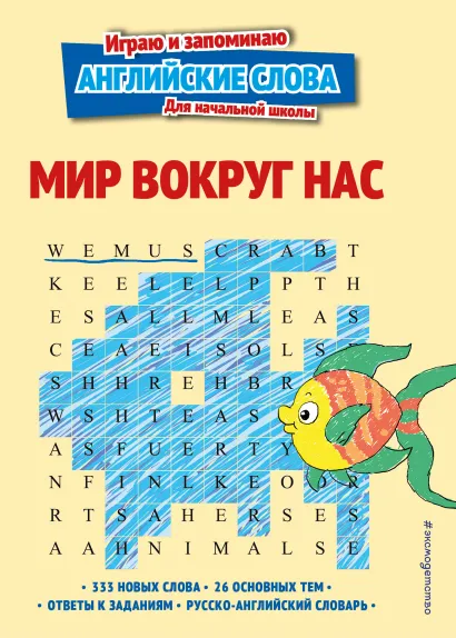 Обложка Мир вокруг нас 