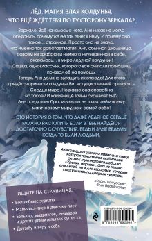 Обложка сзади Ледяная колдунья (#1) Александра Пушкина
