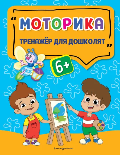 Обложка Моторика А. Г. Прозоровская