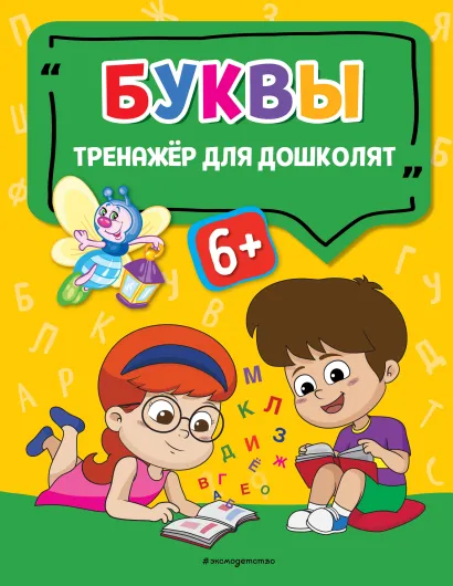 Обложка Буквы А. Г. Прозоровская