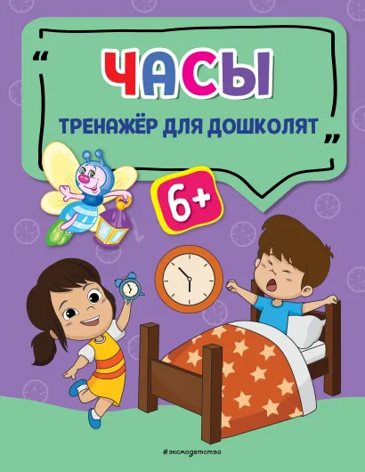 Обложка Часы А. Г. Прозоровская